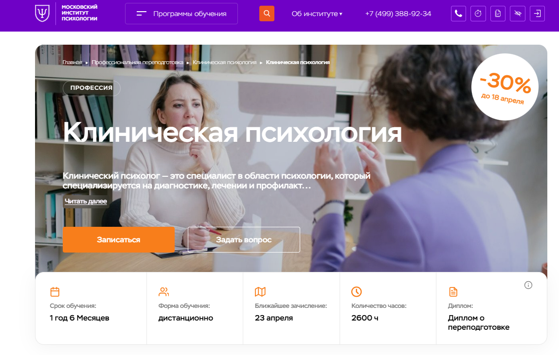 Клиническая психология от Московского института психологии