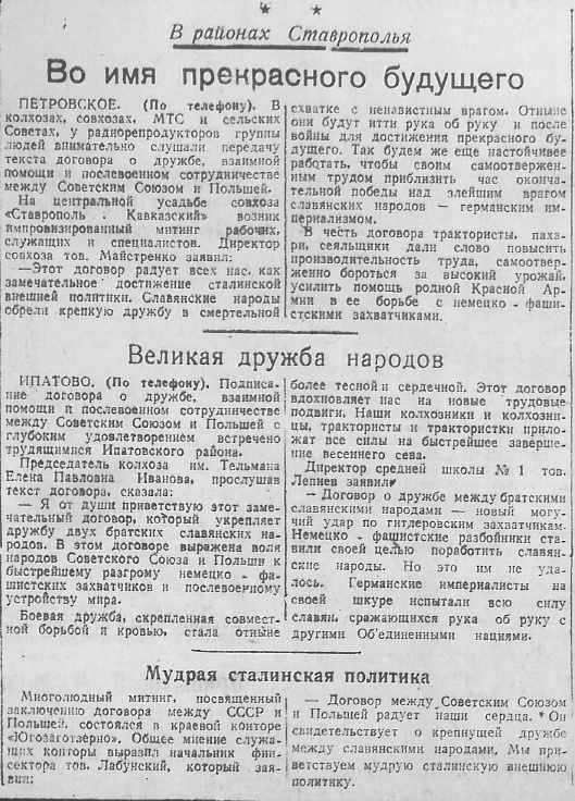 Архив газет предоставлен Ставропольской краевой универсальной научной библиотекой им. М.Ю. Лермонтова