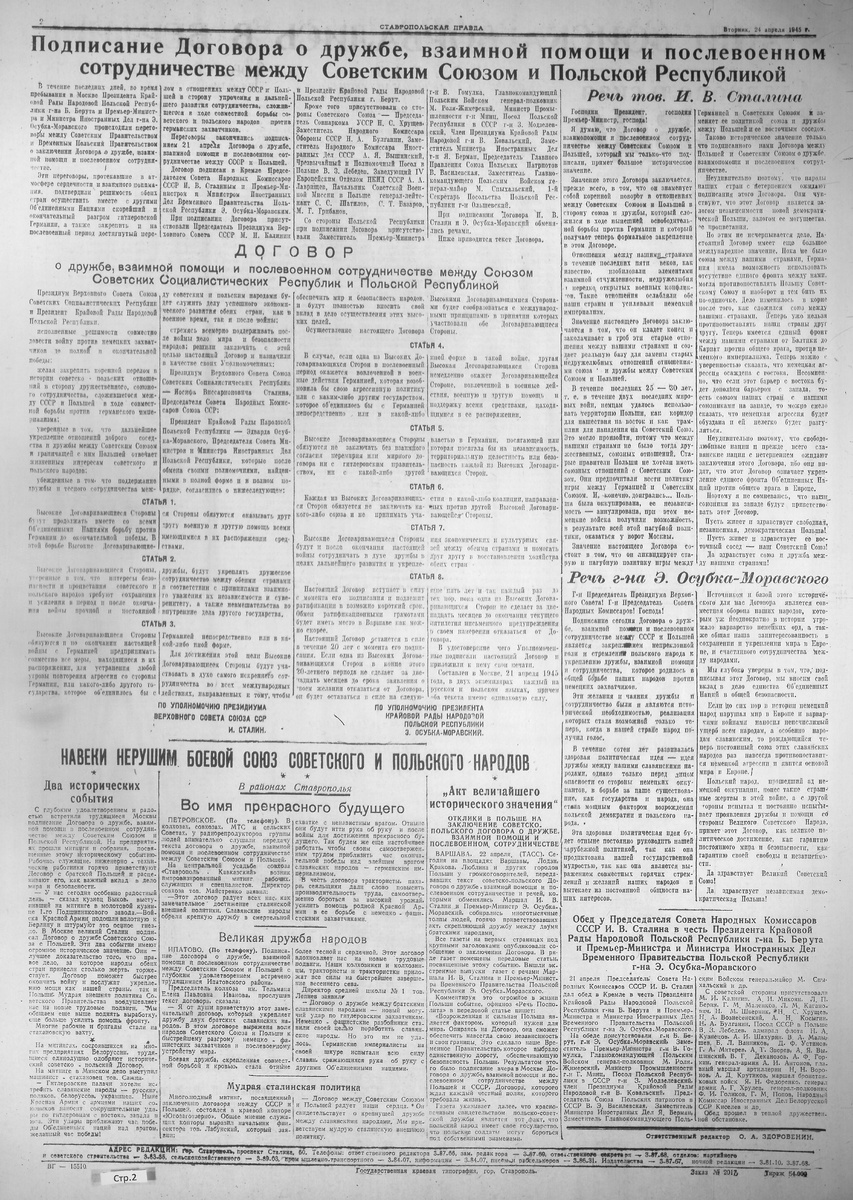 Архив газет предоставлен Ставропольской краевой универсальной научной библиотекой им. М.Ю. Лермонтова