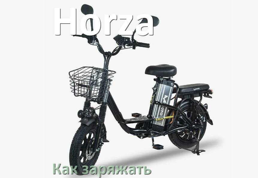
Как прошить электровелосипед Horza и обновить прошивку контроллера