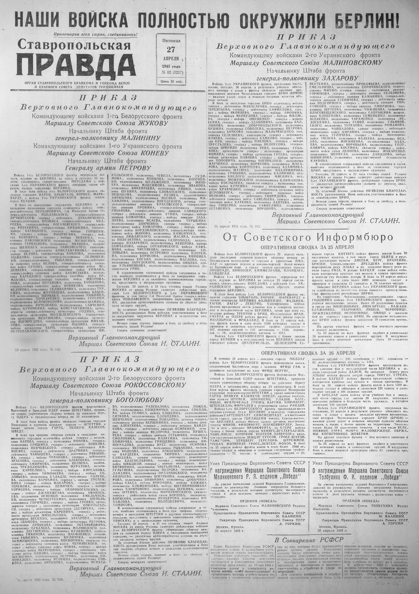 Архив газет предоставлен Ставропольской краевой универсальной научной библиотекой им. М.Ю. Лермонтова