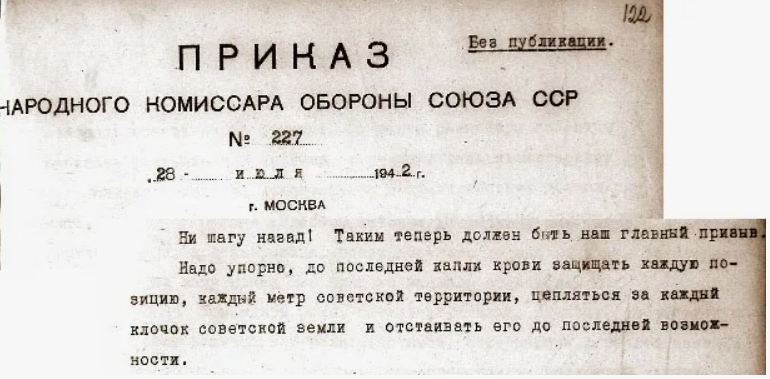 Выдержка из приказа №227