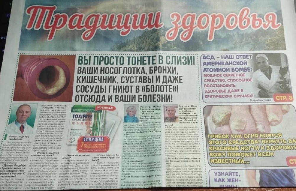 Народ доверчив к газетам, поэтому "целители" в целях наживы, ловят на крючок пожилых людей