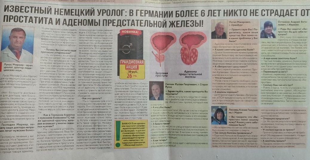 Статья про «известного немецкого уролога»