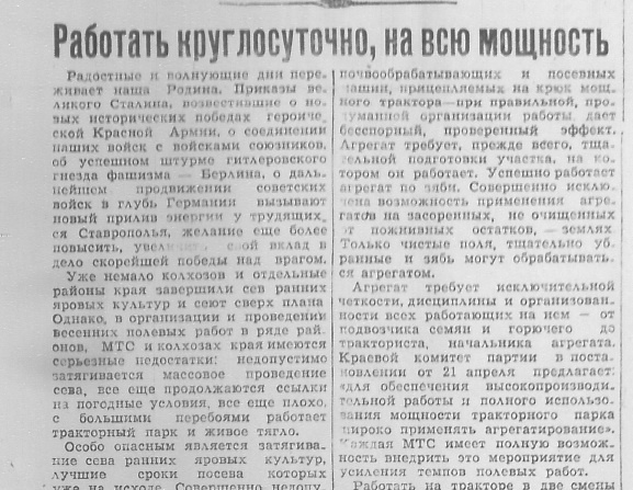 Архив газет предоставлен Ставропольской краевой универсальной научной библиотекой им. М.Ю. Лермонтова