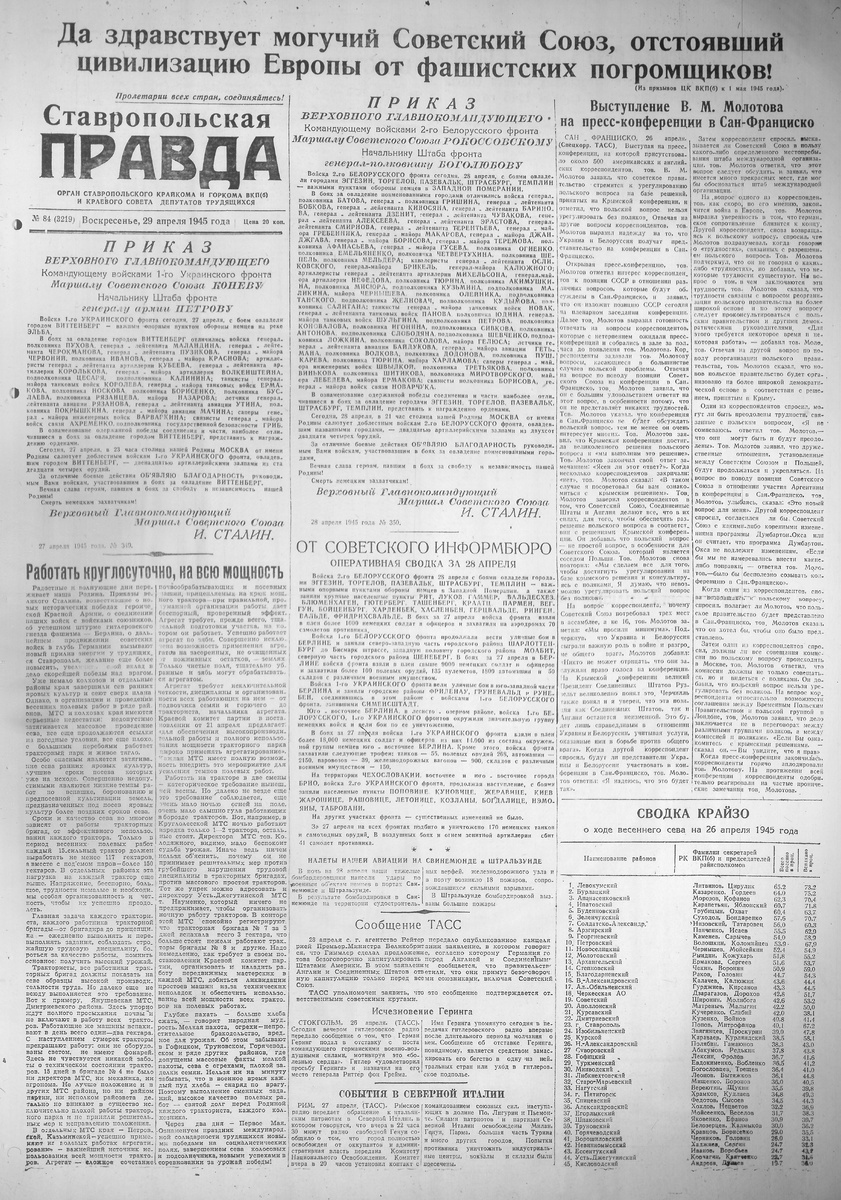 Архив газет предоставлен Ставропольской краевой универсальной научной библиотекой им. М.Ю. Лермонтова