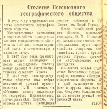 Заметка, «Липецкая коммуна», 18 апреля 1945: о юбилее географического общества