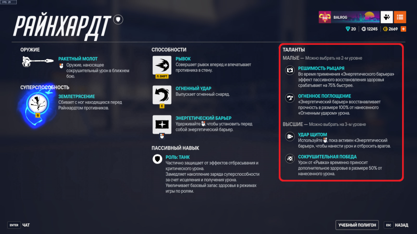 Второй перк даёт возможность Райнхардту ударить врага щитом, чего в нормальной ситуации от него не ожидаешь