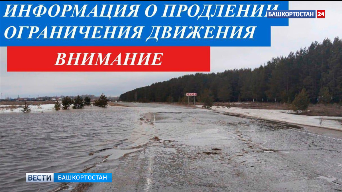    В Башкортостане продлили ограничения движения на двух дорогах в Белорецком районе
