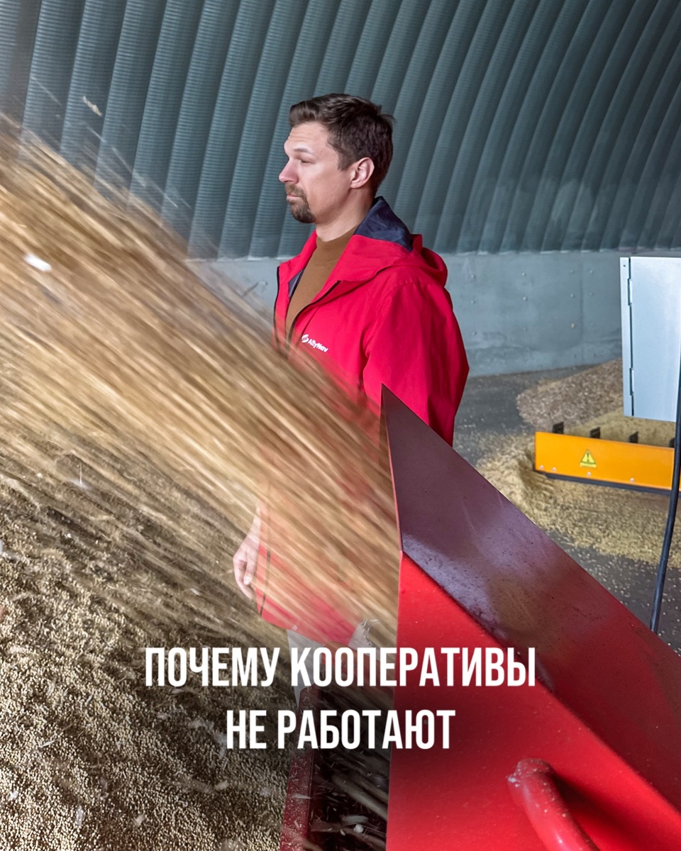 ПОЧЕМУ У НАС НЕ РАБОТАЮТ КООПЕРАТИВЫ В СЕЛЬСКОМ ХОЗЯЙСТВЕ
