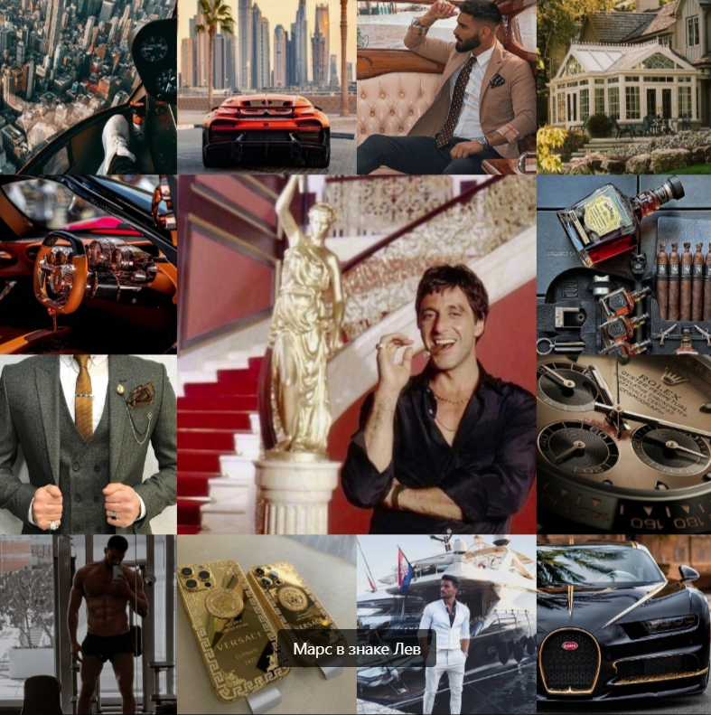 Марс в знаке Лев