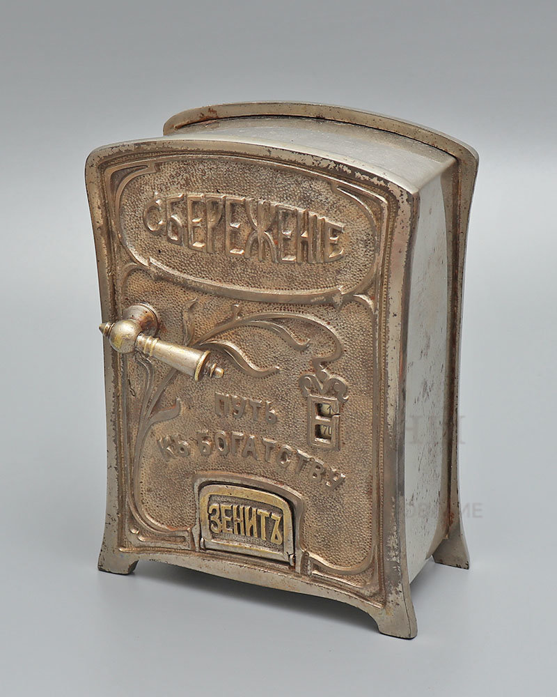 Старинная копилка для серебряных монет 5, 10, 15 и 20 коп. «Сбережение — путь к богатству», Россия, к. 19, н. 20 вв. Фото с нашего сайта dvaveka.ru