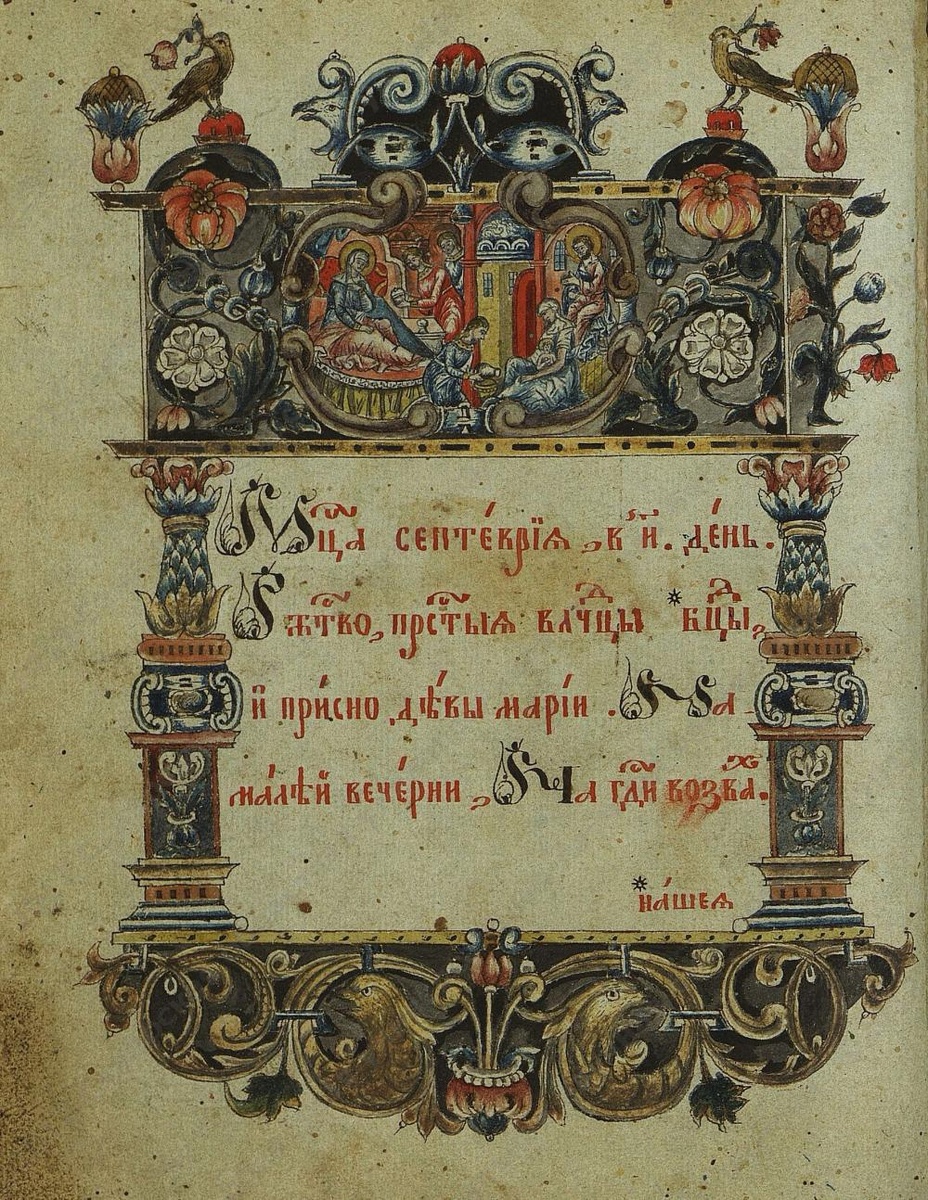 Рождество Пресвятой Богородицы.