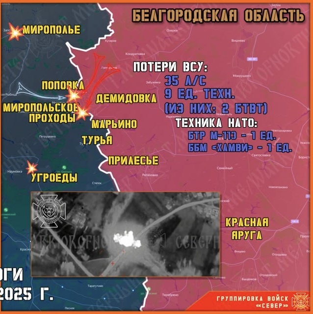    Обстановка в Белгородском приграничье СВО. Телеграм-канал «Северный ветер».