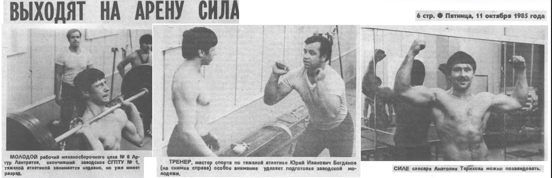 "Московский автозаводец", пятница, 11 октября 1985 г. С. 6. Сканирование и коллаж автора ИстАрх.