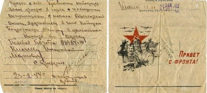 Письмо, с которого началась фронтовая переписка.