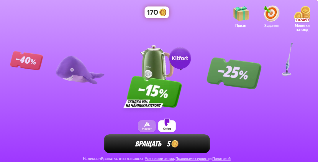 колесо призов яндекс