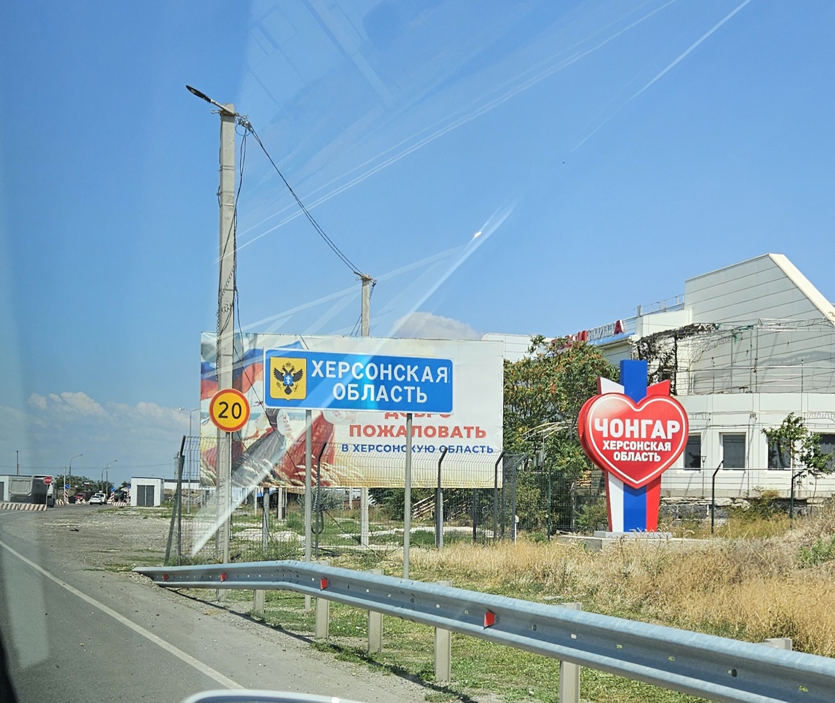 Въезд в Херсонскую область