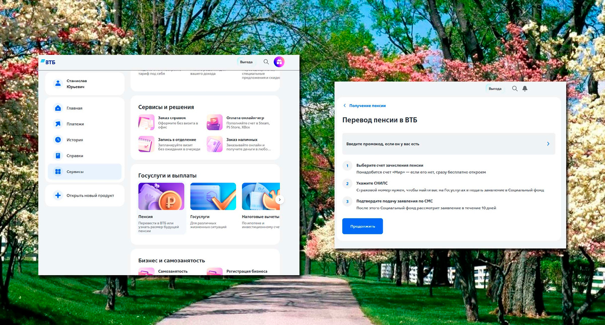 Находим на сайте ВТБ перевод пенсии и вводим промокод ПЕНСИЯ, чтобы получить 3000 рублей