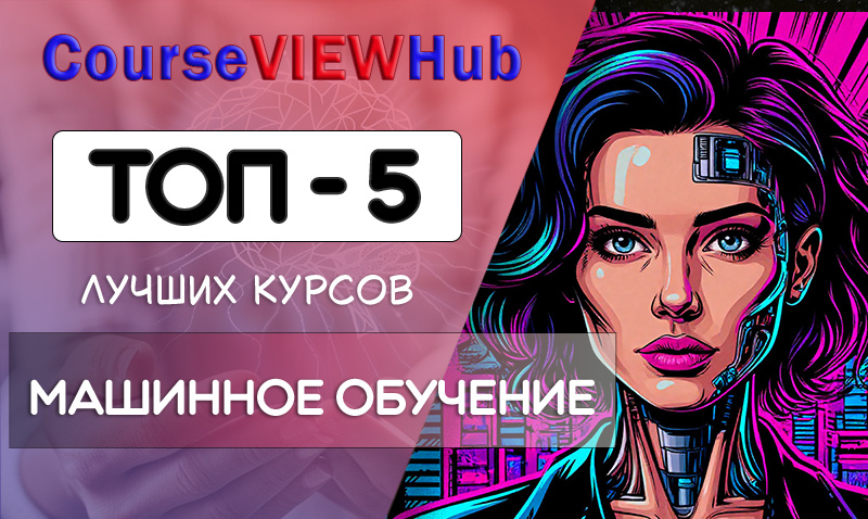 Рейтинг ВУЗов и институтов магистратуры по машинному обучению с получением диплома