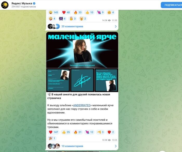 Канал Яндекс Музыки