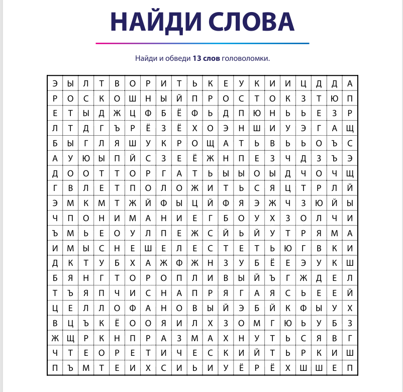 Филворд 1