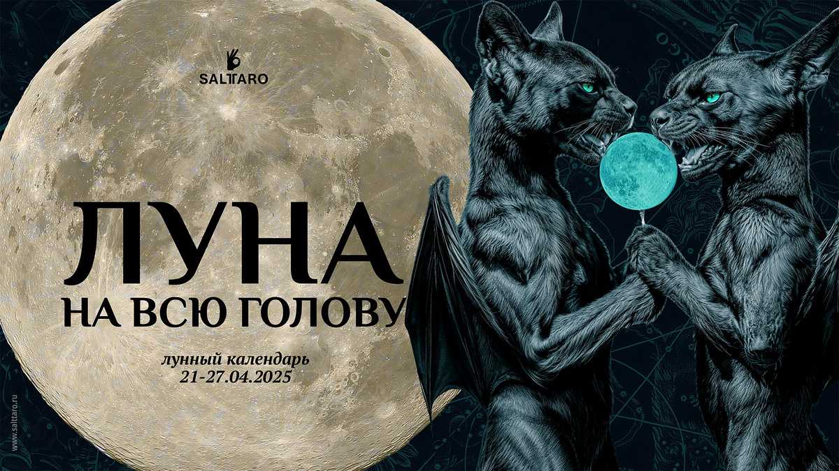 Лунный календарь на неделю, Школа Соль Таро