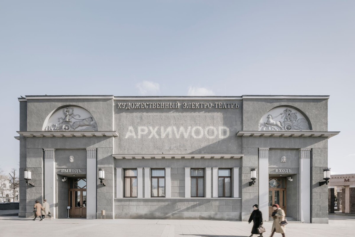 Премия АРХИWOOD 2024 года прошла в кинотеатре "Художественный", Москва
