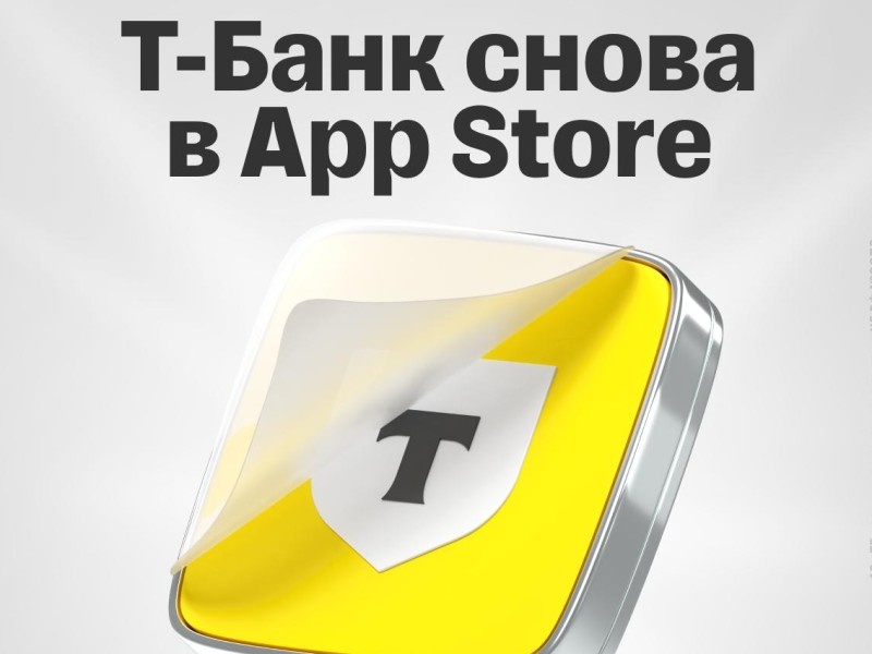    Успейте скачать: приложение «Т-Банк» снова появилось в Apple App Store