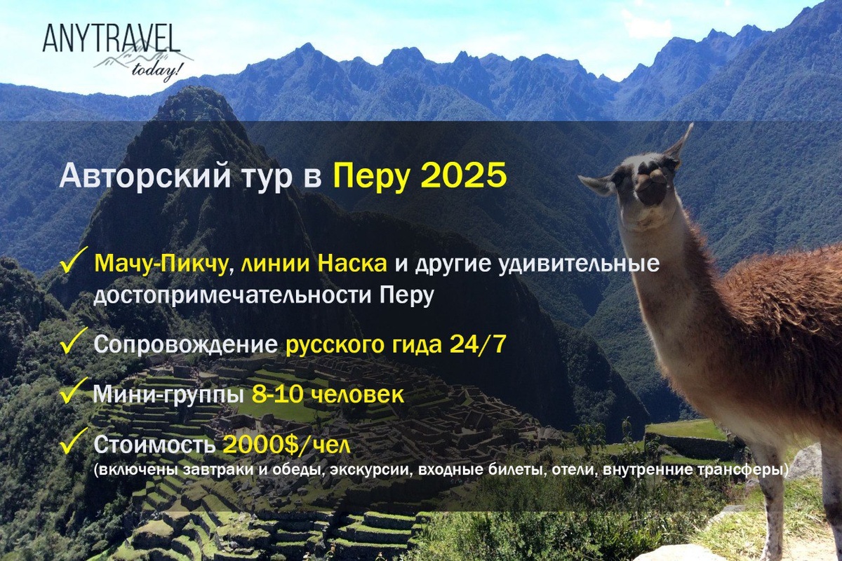 Авторский тур в Перу 2025