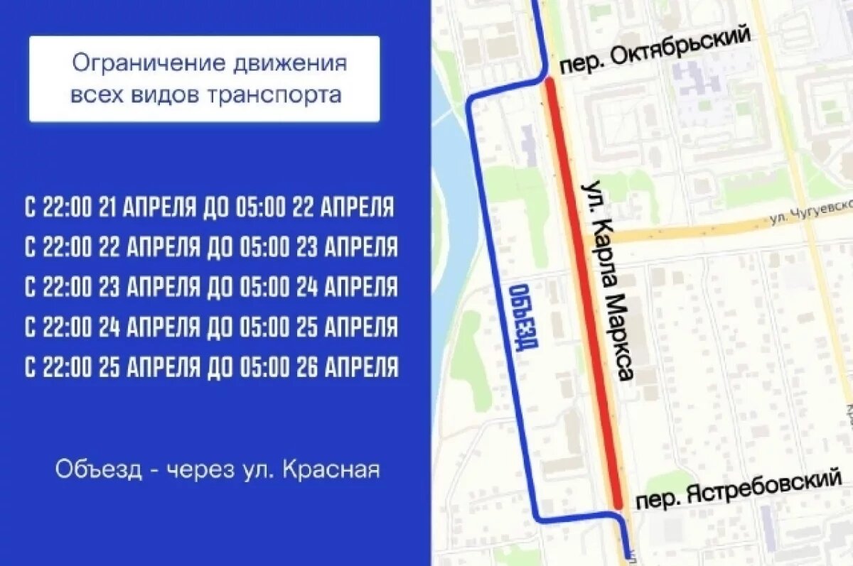    По ночам в Ижевске будет перекрыто движение по улице К. Маркса