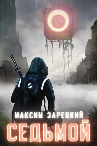 обложка книги с сайта https://author.today/