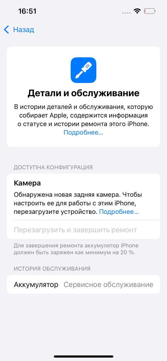 Пример уведомления о замене камеры