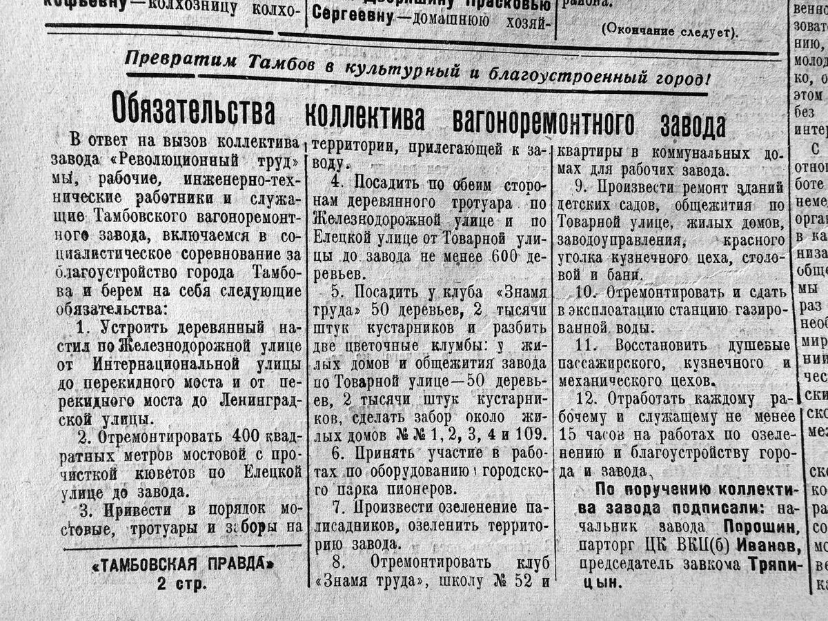 "Тамбовская правда" от 20 апреля 1945 года