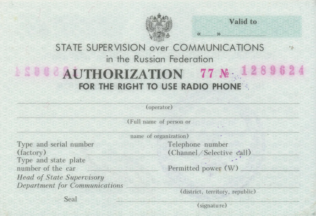 Оборотная сторона  постоянного разрешения