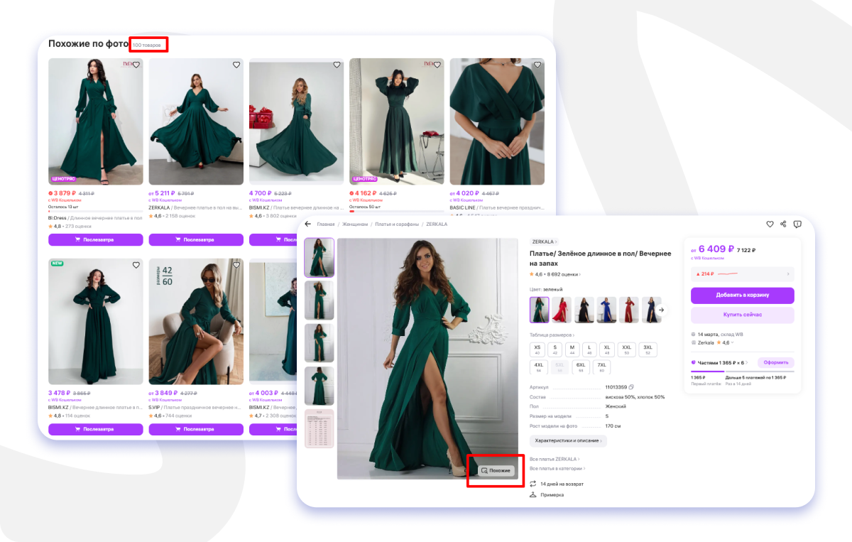 Рекомендательный блок «Похожие»: релевантная подборка