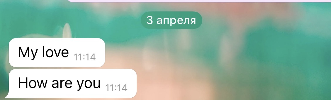 Все время- моя любовь 