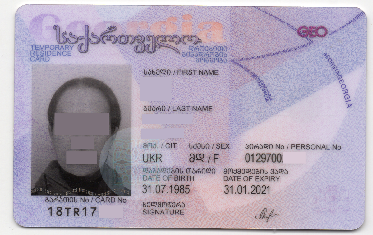 Как выглядит ВНЖ Грузии. Спереди.
