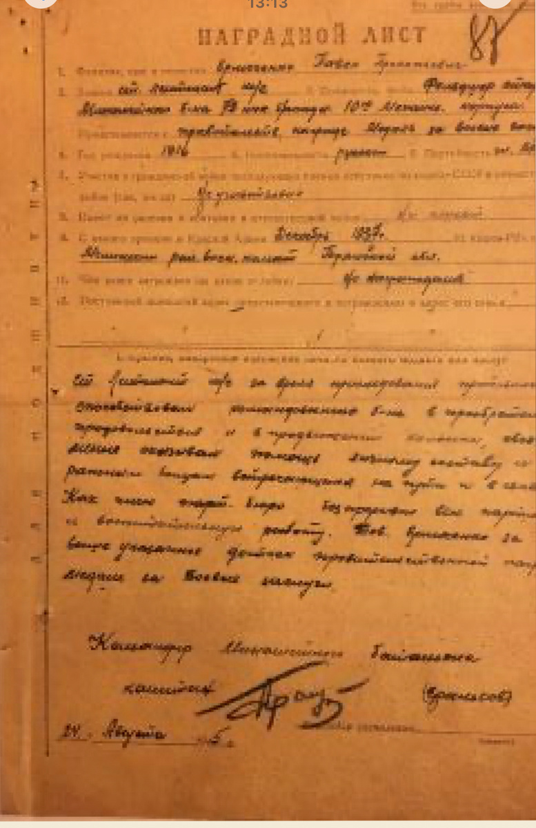 Наградной лист из архива МО