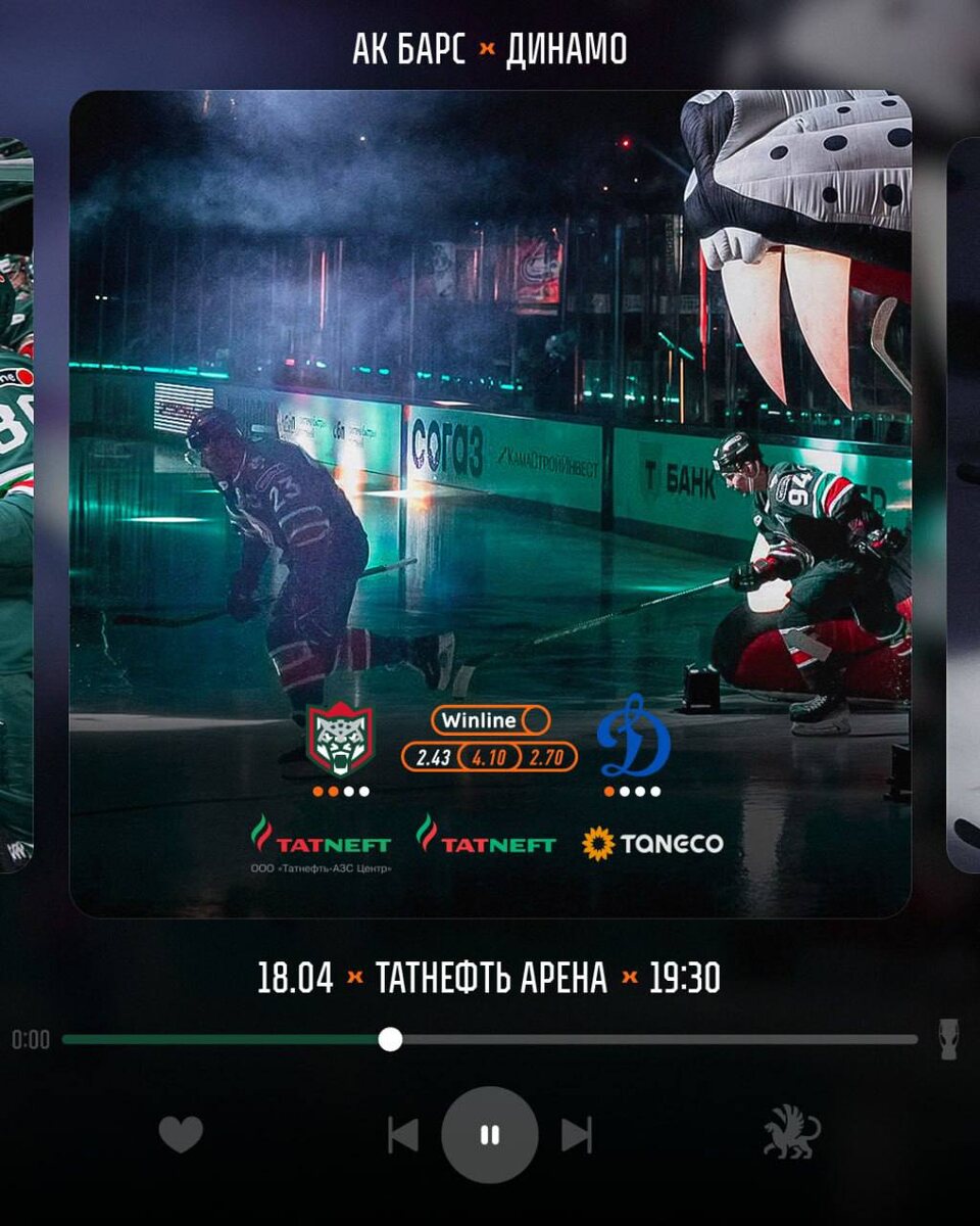 Фото было взято из официального Телеграм-канала «Ак Барс».