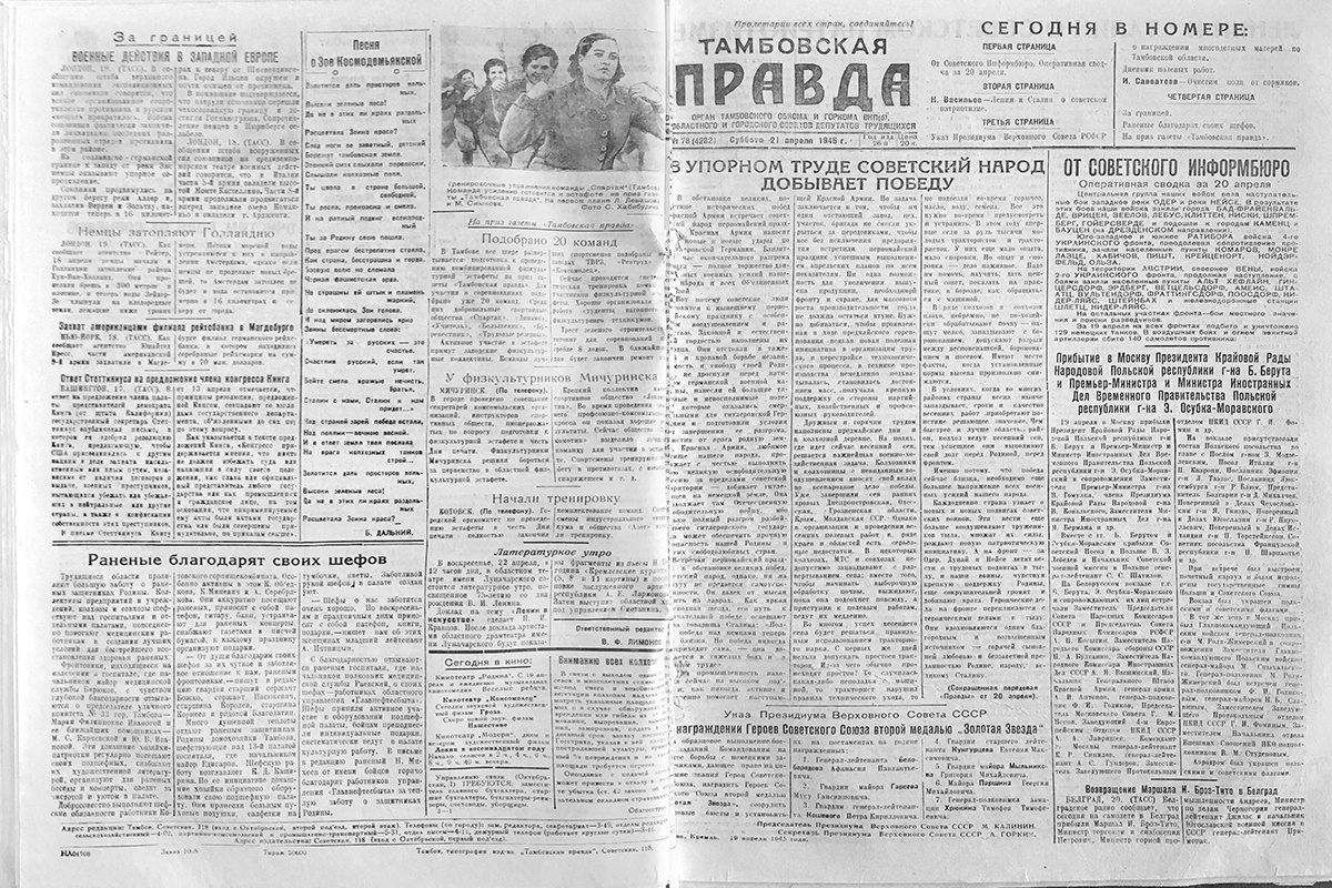 "Тамбовская прадва" от 21 апреля 1945 года 