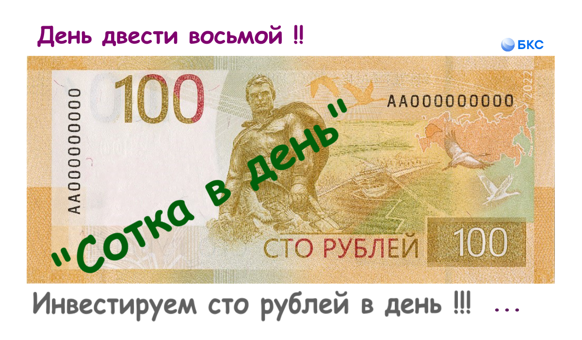 Перевалил за двести !