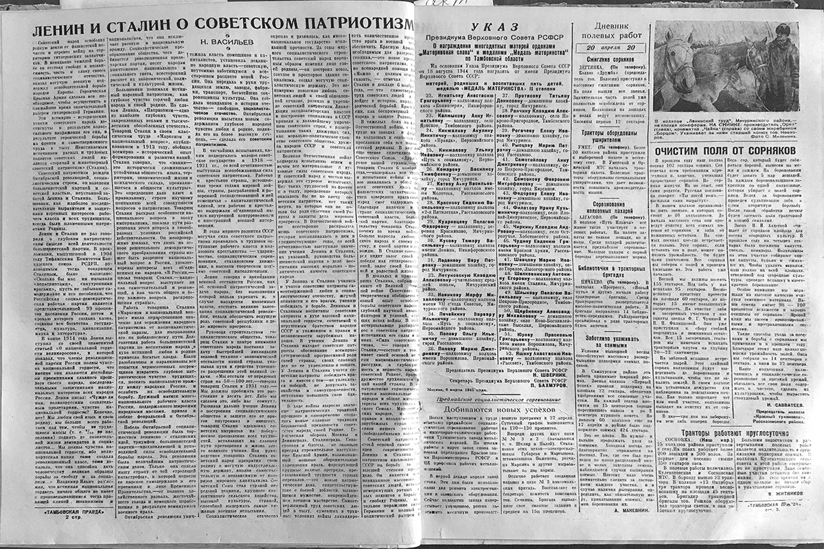 "Тамбовская правда" от 21 апреля 1945 года 