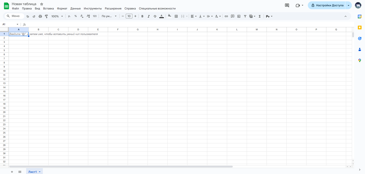 Стартовая страница создания таблицы