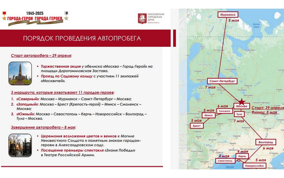    Автопробег «Города-герои – города героев» пройдет через Липецкую область