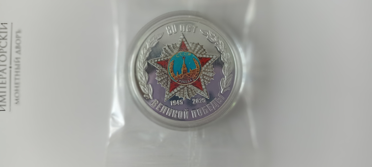 Медаль в упаковке