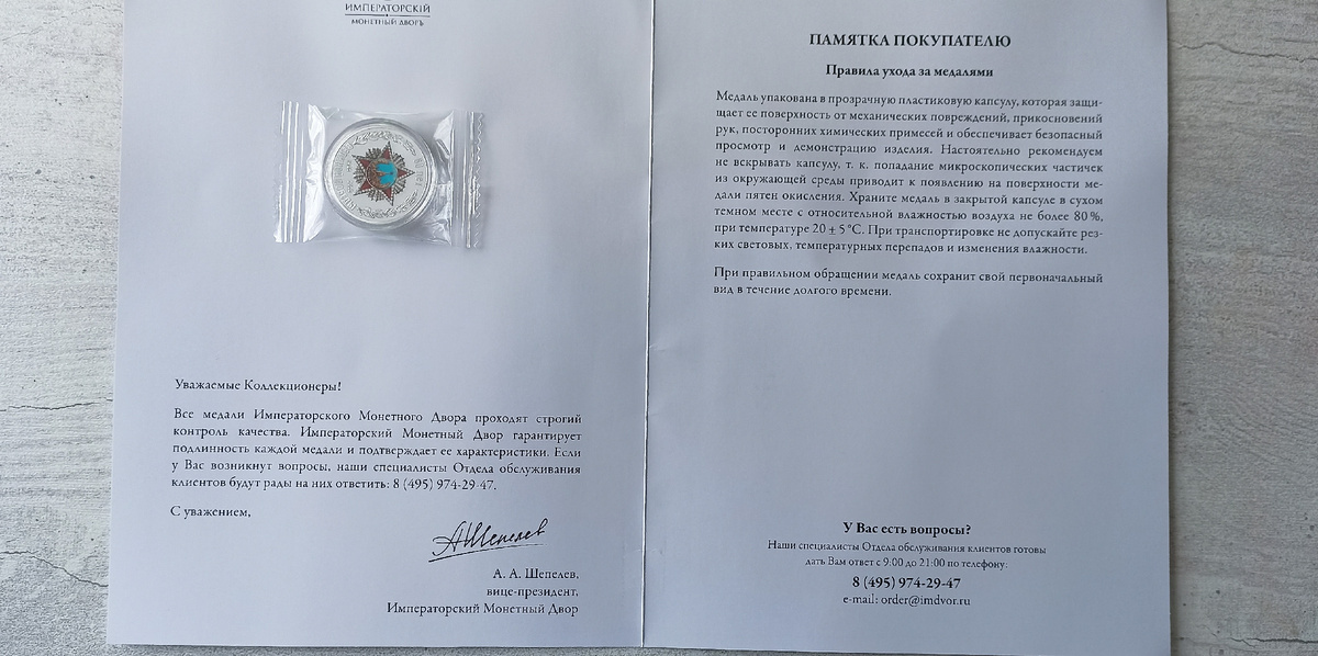 Разворот книжки с медалью