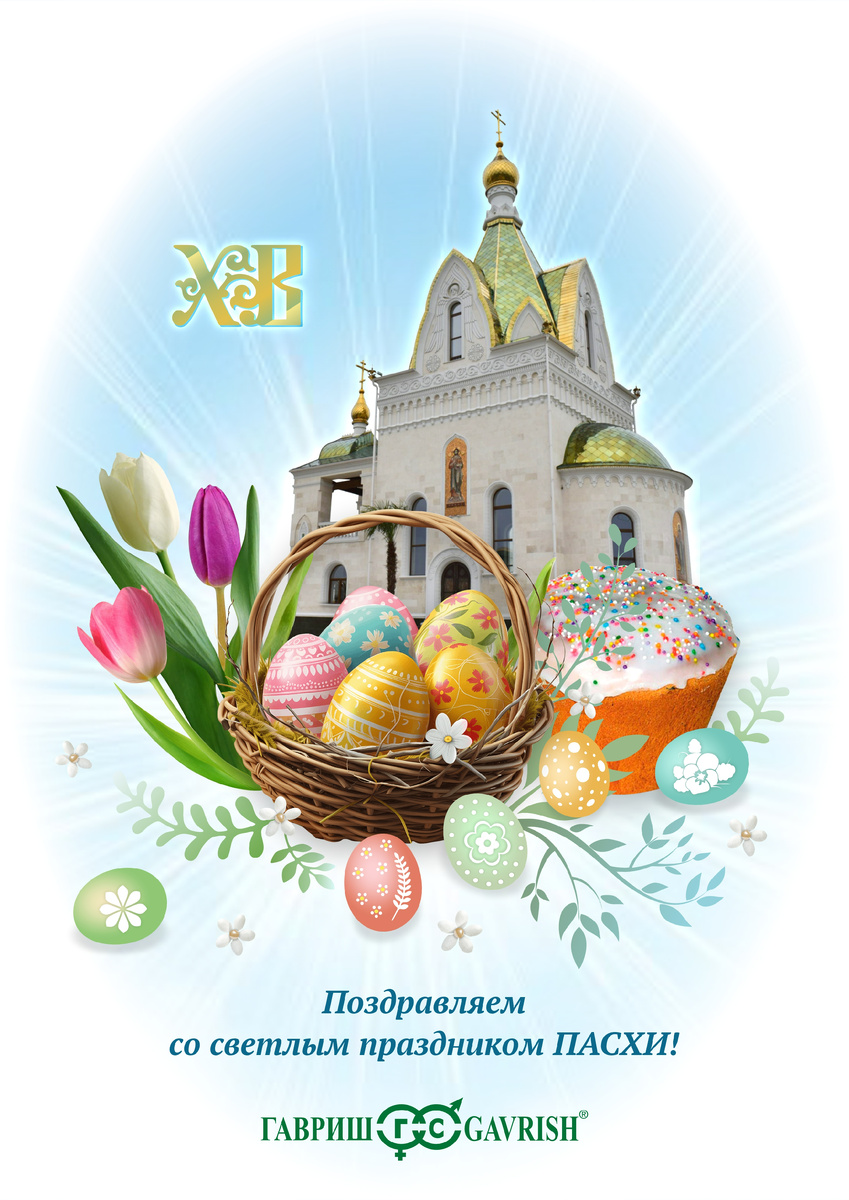 Мира и счастья вашему дому!