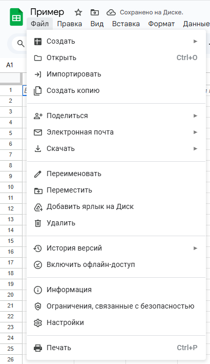 Вкладка «Файл»