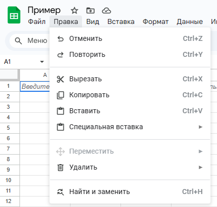 Вкладка «Правка»